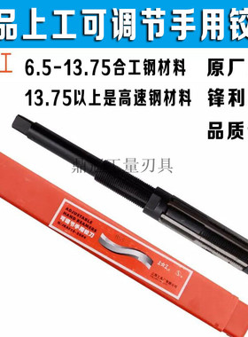正品上工可调节手用铰刀手用铰刀6.5-7-7.75-8.5-9.25-10.75-84mm