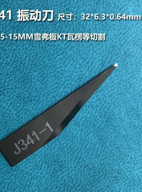 J319经纬电脑切割机钨钢切割刀汽车脚垫雕刻机振动刀过切.刀J318