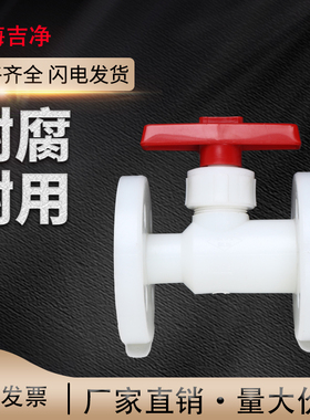 PP聚丙烯法兰球阀 FRPP防腐蚀化工白色Q41F-10S塑料耐酸碱法兰式