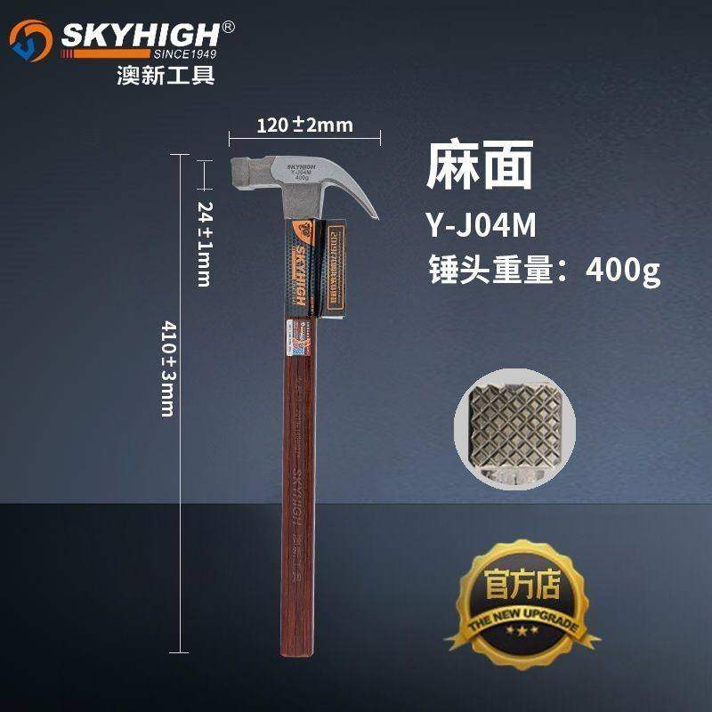 澳新羊角锤木工钉锤特钢小锤子工具铁锤一体榔头木柄家用奥新正品