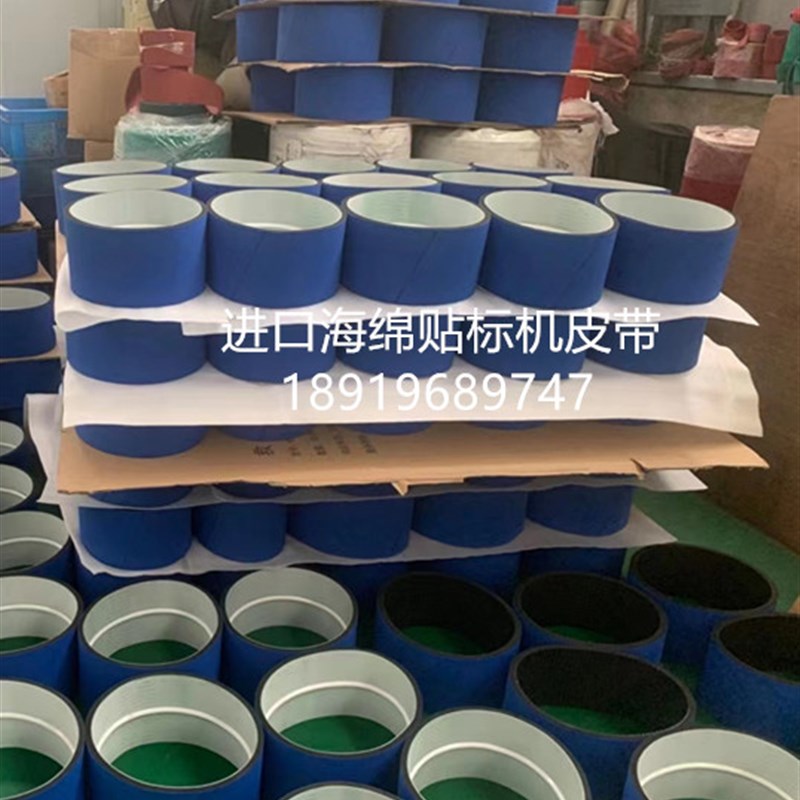 加蓝色泡棉PVC输送q带贴标机海绵皮带全自动不干胶封口机传动带