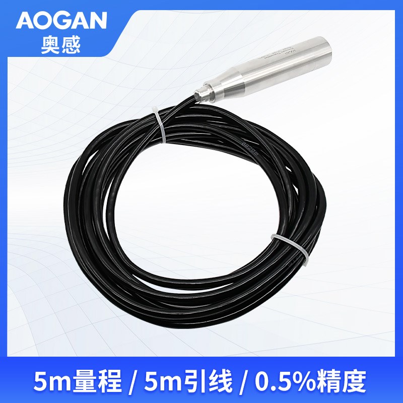 奥感 投入式液位变送器 静压式液位计水位传感器探头 APW系列
