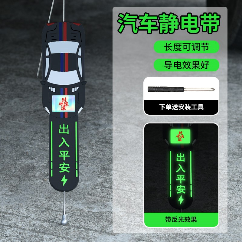 汽车静电拖地带车用释放防静电B神器夜光接地条耐磨排气管挂件