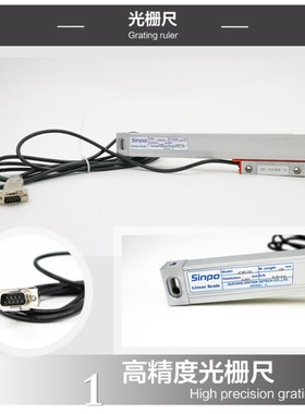 sinpo贵阳新天光栅尺JCXE-DF/DC/JCXG铣床高精度电子尺数显表磨床