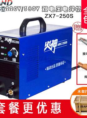 瑞凌火神电焊机ARC250S逆变直流220V/380V双电压深圳瑞凌出品