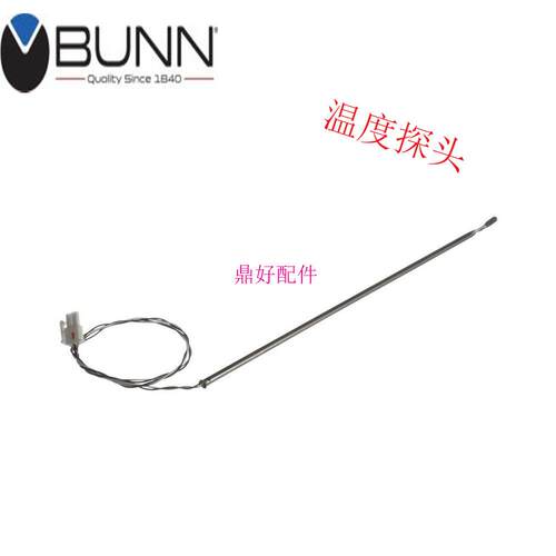 原厂美国BUN AXIOM 煮N茶机咖啡机件配 温度探针探头