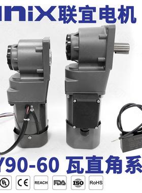 LINIX联宜60W交流中空/中实RC/RT直角90度减速电机YY90-220-60NAD