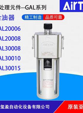 AIRTAC亚德客GAL气源处理0给油器0GAL20006/20008/3008/30010/301
