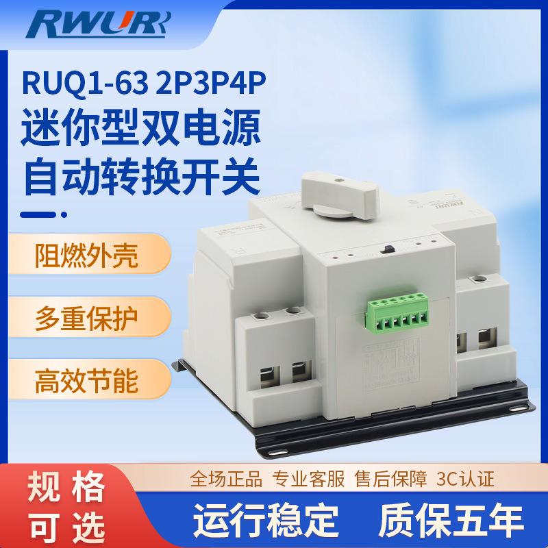 CB级自动切换开关2P 3 P4P 63APC级迷你型双电源自动转换开关