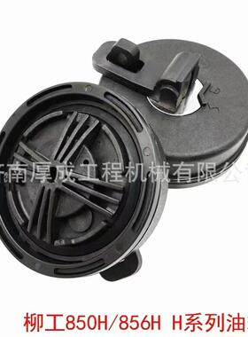 装载机配件 铲车配件 柳工850H/856H 柴油箱盖 油箱盖