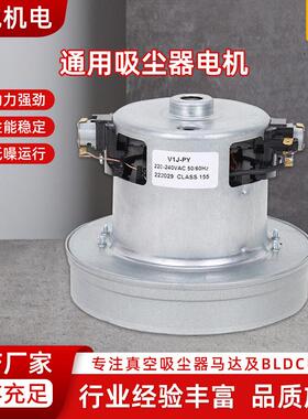 全新WVC-HT2106Y通用吸尘器电机V1-PY29-L WV0C-HT203KJ惠而浦