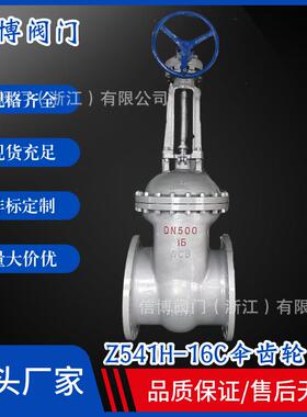 Z541H-16C铸钢重型明杆楔式蒸汽导热手动油伞齿轮闸阀门直营