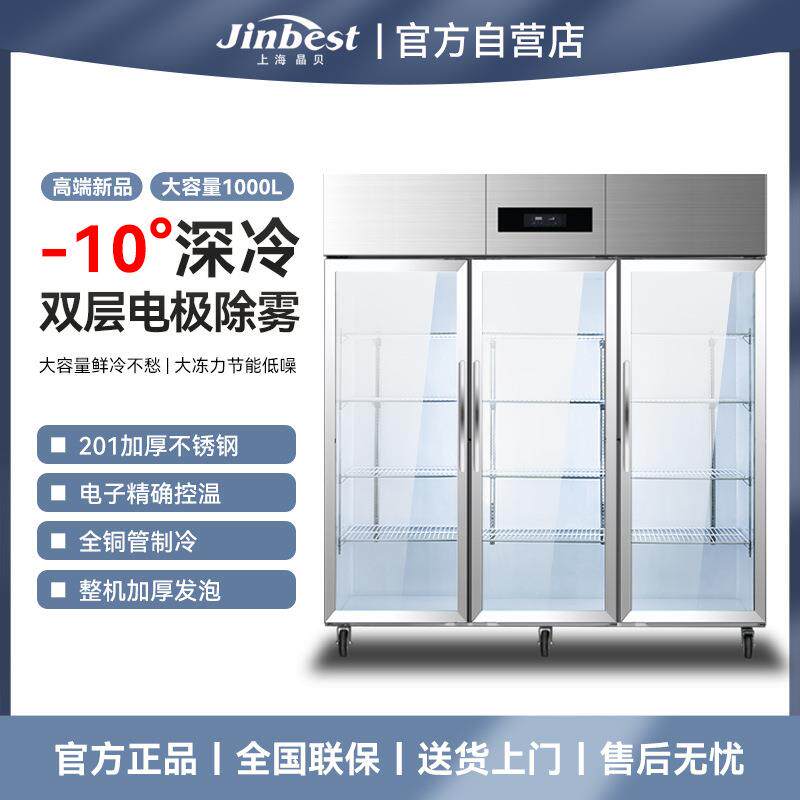 晶贝陈列柜铜管玻璃门大三门展示柜超大容量串串水果蔬菜商用冰箱