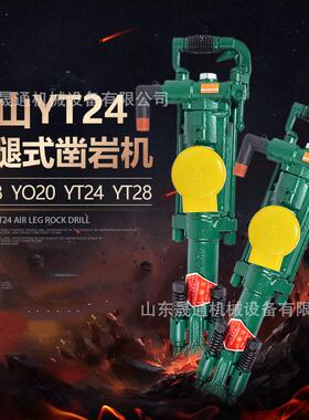 YT24气动凿岩机隧道掘进气动气腿式风钻采石场YT28手持风动凿岩机