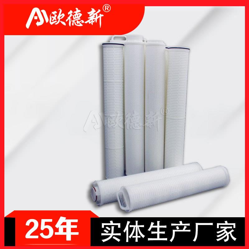 工业大流量滤芯 电厂用冷凝水精密保安40寸5umPP膜折叠大通量滤芯