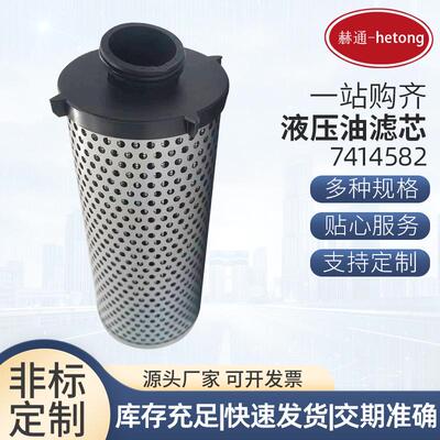 液压油滤芯7414582滑移装载机滤芯吸油回油过滤芯折叠液压滤芯