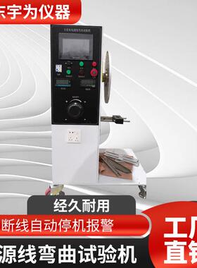 GB2099.1电源线弯曲试验机 多角度旋转试验机 YW-1156