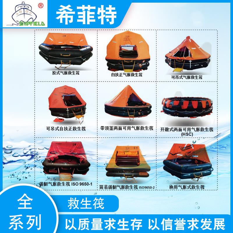 船用抛投式充气救生筏CCS SOLAS认证 游艇筏自扶正气胀式救生筏