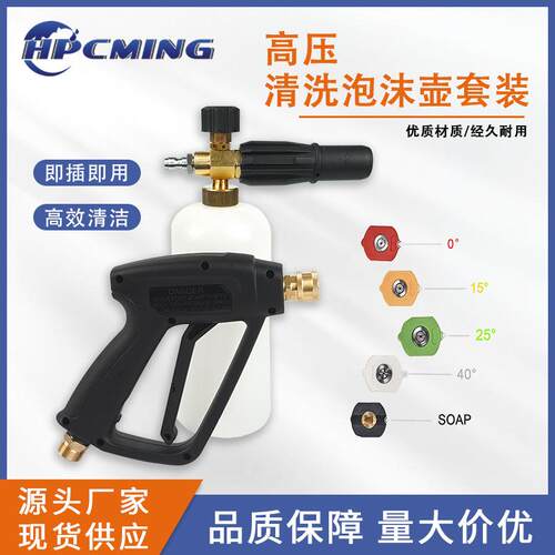 厂家3600psiM22高压洗车水枪清洗1/4快接泡沫壶带五色喷嘴