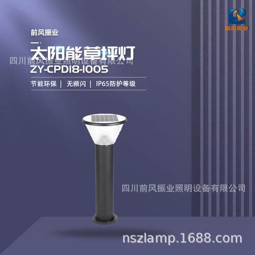 LED太阳能草坪灯景观园林庭院灯家用小区别墅亮化灯ZY-CPD18-1005