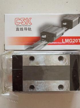 台湾CSK滑块LMG20ST直线导轨LMG20T四方型低组装滑块导轨LMG20ST
