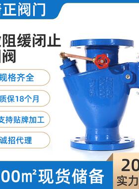 微阻缓闭止回阀HH44X-10/16Q天津塘正水力控制橡胶软密封逆止阀
