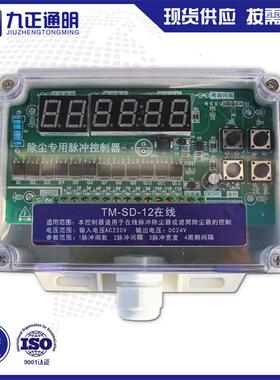 供应TM-SD-12脉冲控制仪器12路在线数显可编程脉冲喷吹脉冲控制仪