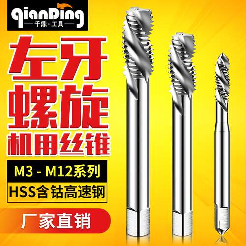 反牙丝锥M3*0.5m4左牙螺旋丝攻M5*0.8m6M8M10M12*0.7*1x1.25X1.5