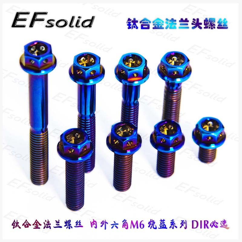 钛合金法兰螺丝内外六角M6x10/15/20/25/30/35/45/50/6Z0烧蓝系列
