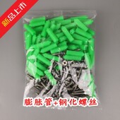 涨塞胀塞M6墙塞胶塞胶栓胶粒 绿色6号a膨胀管6mm 6厘膨胀管 螺丝