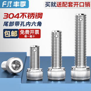304不锈钢尾部带孔内六角螺丝螺杆带孔杆身打孔螺栓M6M8TM10M12M1