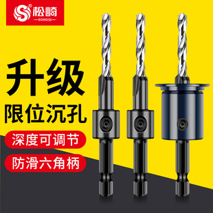 木工沉孔钻头六角柄二合一限位器自攻螺丝打孔P引孔成孔锥孔钻定