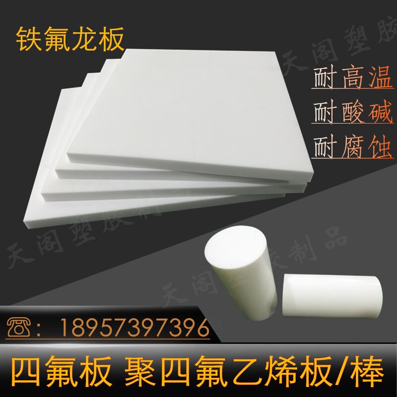 PTFEa棒F4四氟聚四氟乙烯铁氟龙塑料王板管定做垫片法兰加工零切