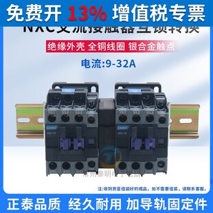 正泰互锁机械连锁g可逆交流接触器NXC-09/N 12 18 25 32 220V 380