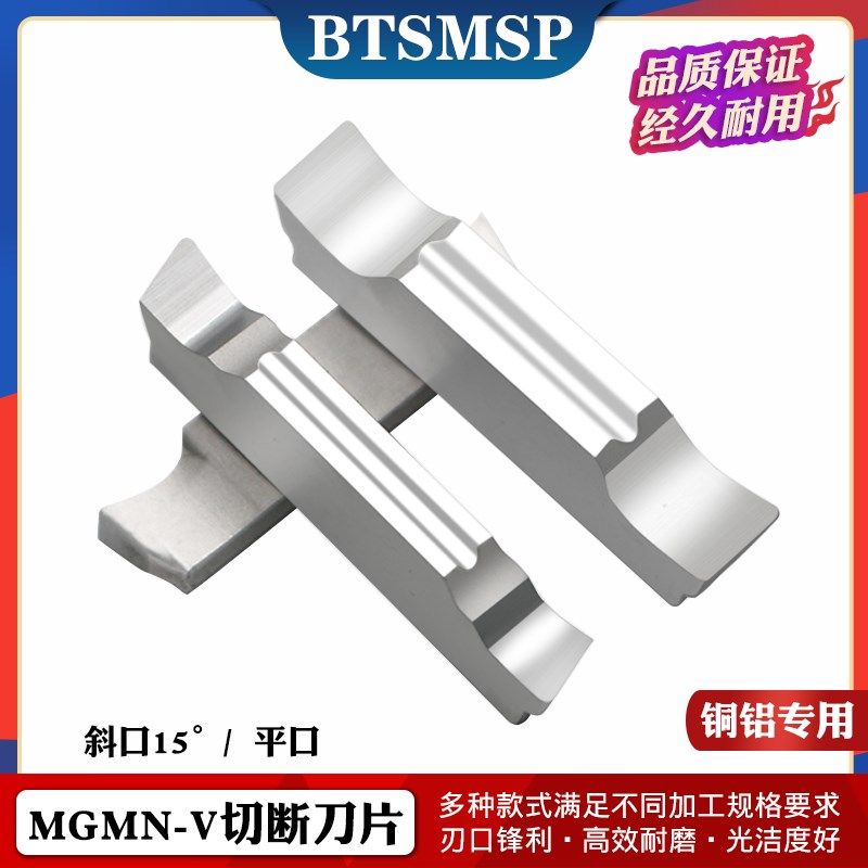 走心机切断刀铜铝MGMN200-V平口切槽刀粒N斜口切断刀片车铝件亮面,厨房电器,其它厨房家电配件,淘宝优惠券,粉丝福利购,淘宝优惠卷