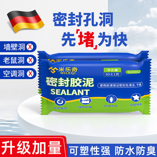 堵洞密封胶泥防水防霉空调孔w马桶底部水池下水管下水道防老鼠神