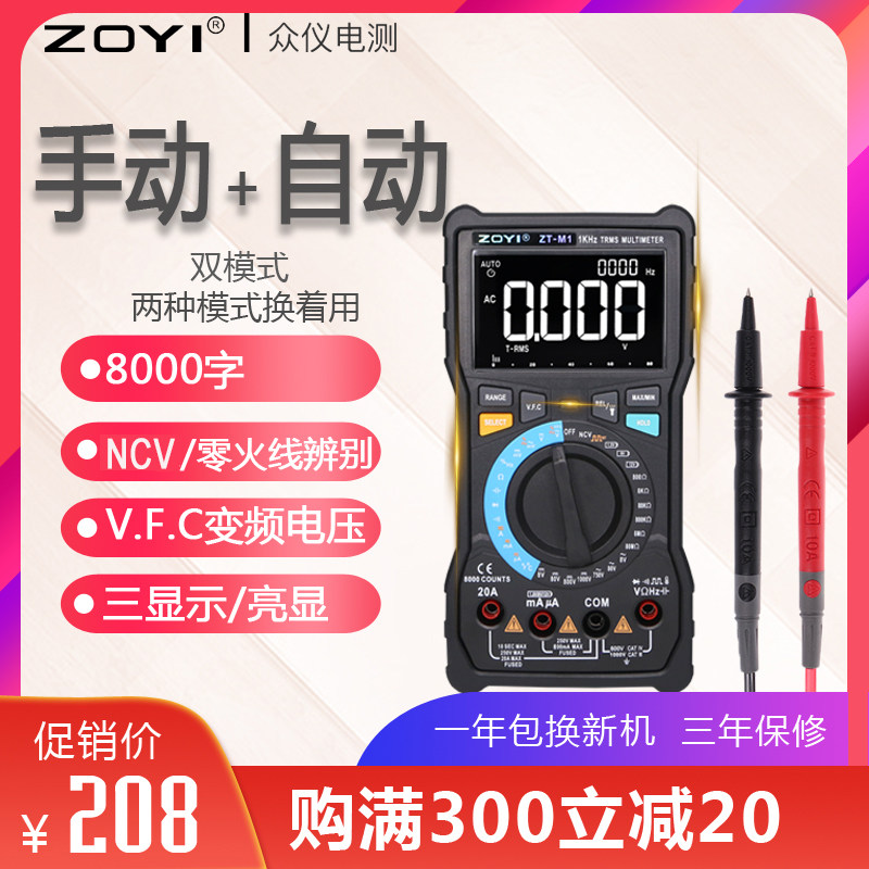 众仪M1双模式手自万用表数字高精度大智能防N烧万能表电工汽车维