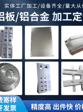 铝板CNC加工定制6061/7075/5052/1060铝合金板材V激光切割铝片折