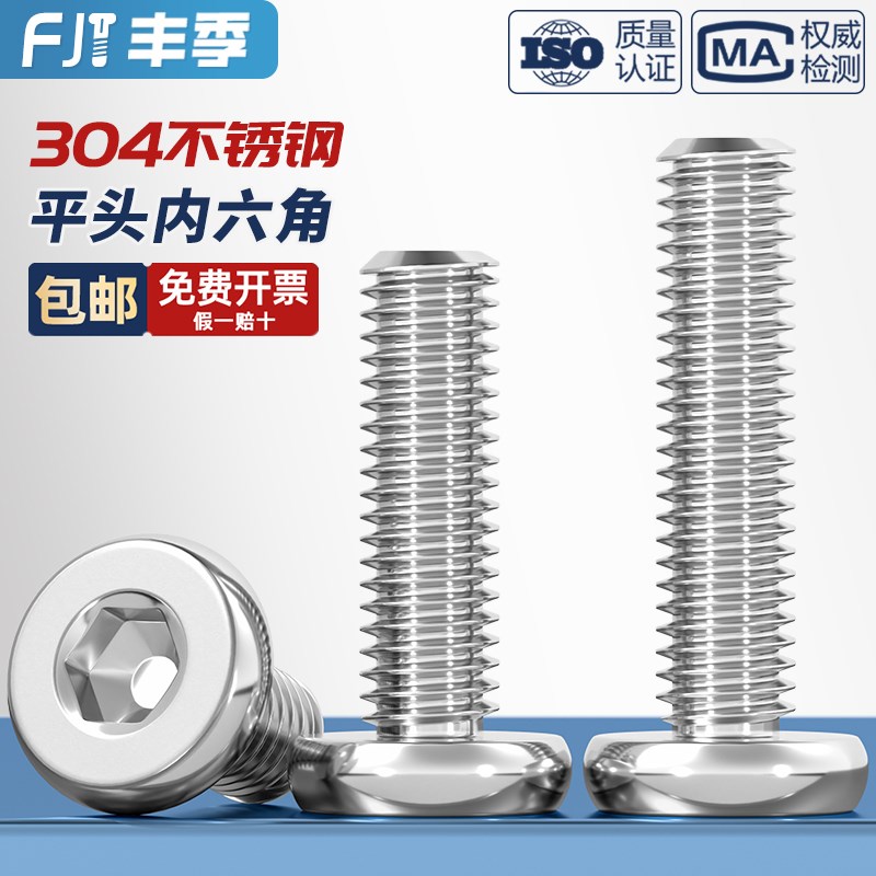 304不锈钢平头内六角传统家私螺丝钉平圆头内六角螺S丝螺栓M6M8mm