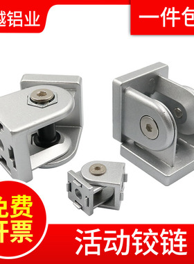 活动铰链连接d件工业铝型材配件20203030/4040/4545锌合金任意角