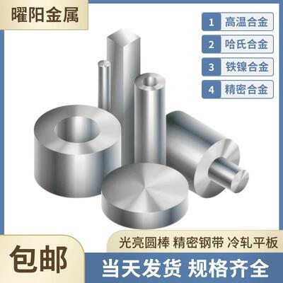 铁铬镍合金A286 GH3044 inconel718 800H高温合金圆棒板材 无缝管