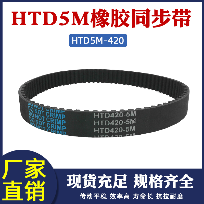 橡胶同步带420-5M 84齿同步皮带工业传动带 可配5m同X步轮 传送带
