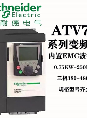 施耐德变频器ATV71HD11N4Z/15/18/22/30/37/45/55/ATV71HD7.5N4Z.