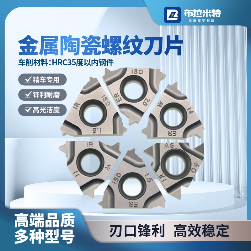 高光金属陶瓷螺纹刀片数控车床精车牙刀粒16ELR外圆IR内孔60度公