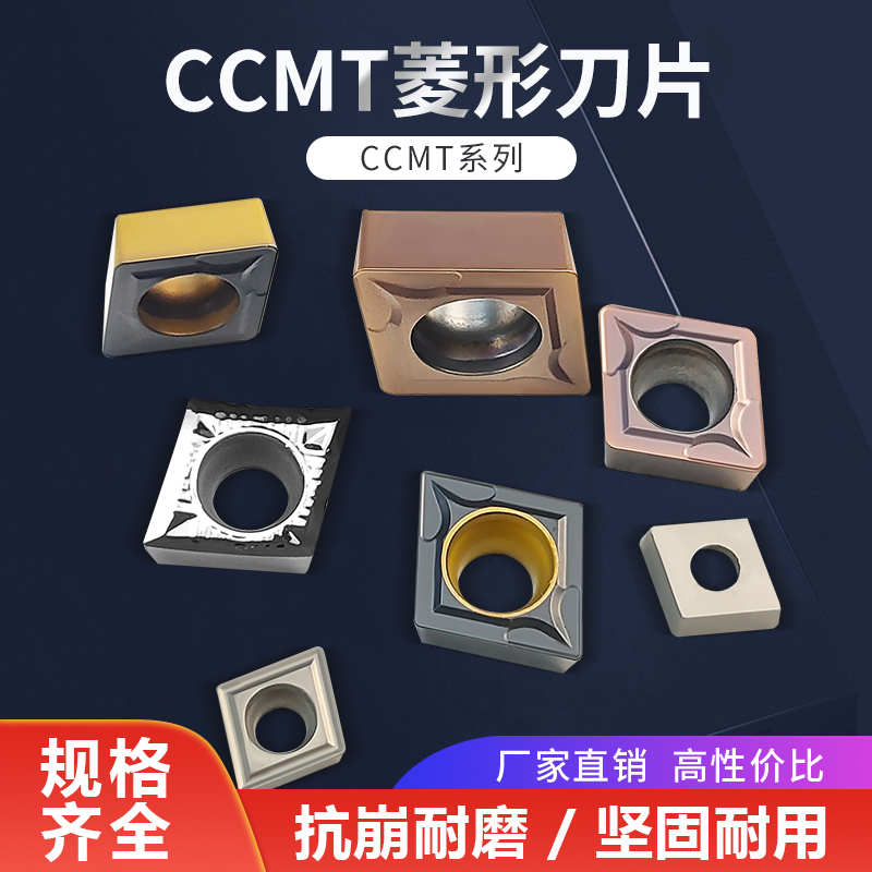数控内孔车刀片菱形刀粒CCMT06y0204 09T304不锈钢件外圆车床刀片
