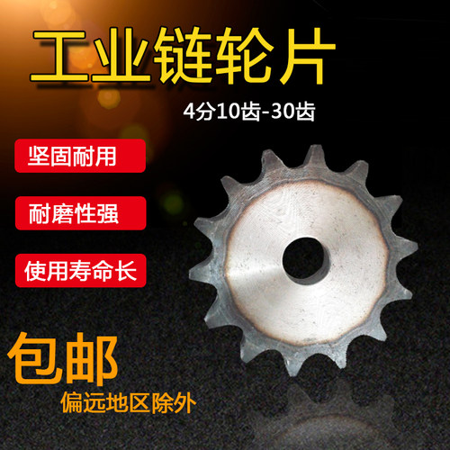 工业链轮片/链轮平片/4分(08B)10齿-30齿/N链轮链条/节距12.7/