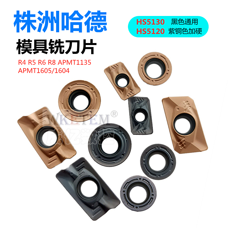 哈德斯T数控铣刀片APMT1135 1604 1605 RF4 R6 HS5130 HS5120 加