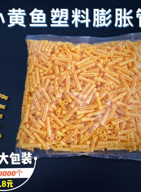 小黄鱼塑料膨胀管6mm8mm黄色胀钉膨膨胀栓锚栓胀塞W加长膨胀螺丝