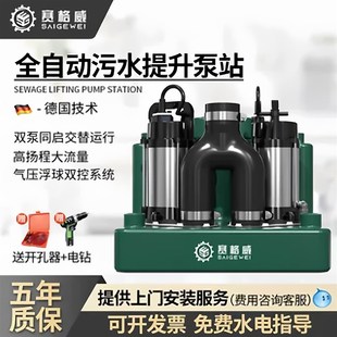 赛格威地下室智能污水提升w泵别墅厨房卫生间全自动污水提升器