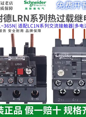 原装施耐德热过载f保护器LRN08N继电器10N12N14N16N21N22N32N355N